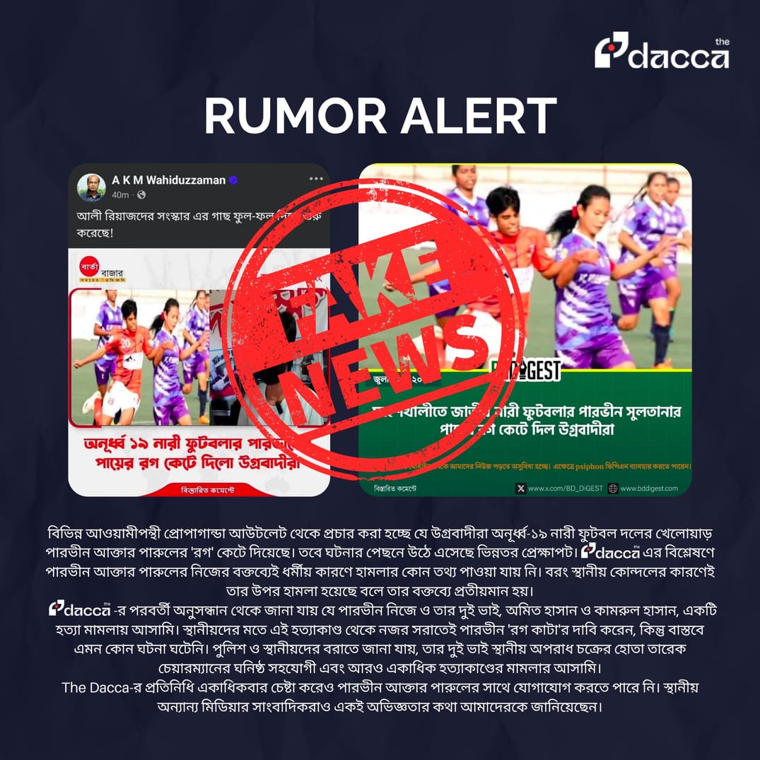 Woman Footballer Parvin Was Not Attacked by Religious Fanatics