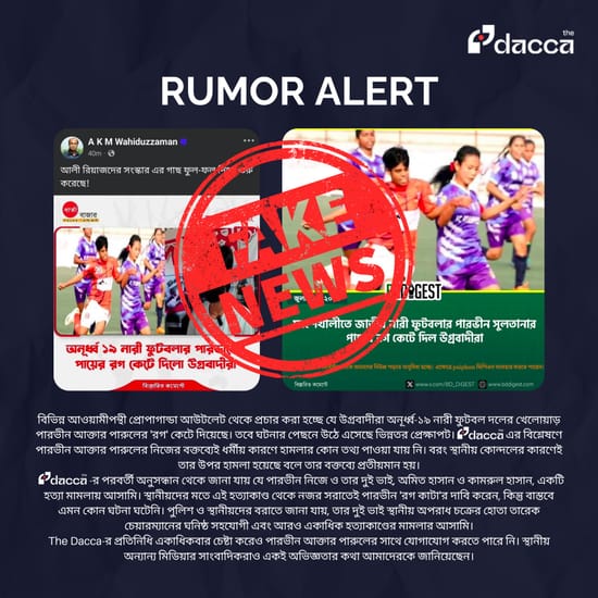 Image of: Woman Footballer Parvin Was Not Attacked by Religious Fanatics